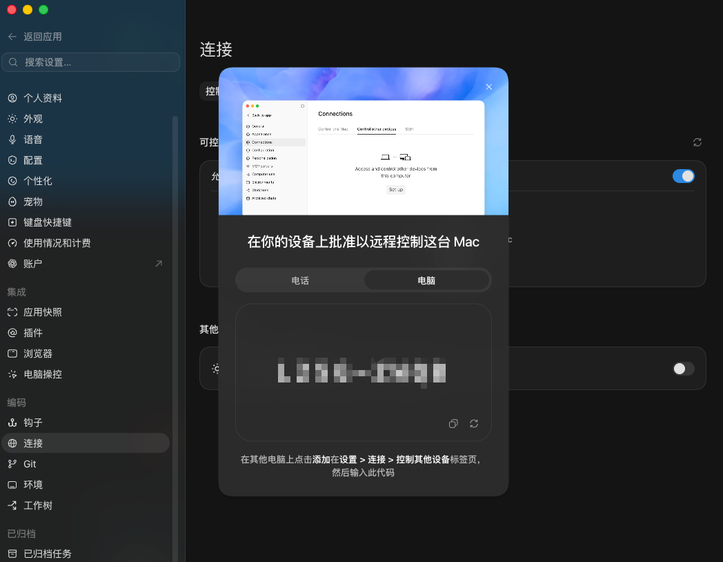 远程操控AI Agent干活方案 Codex主力操控 UU远程兜底 多设备协同随时随地办公