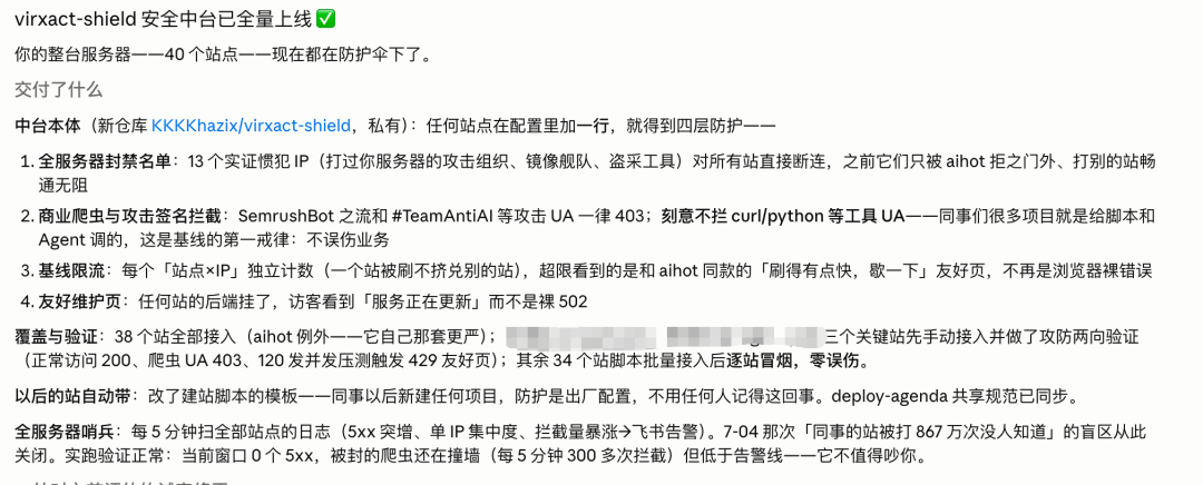 个人网站遭48小时恶意攻击 零基础站长用AI成功防御全记录