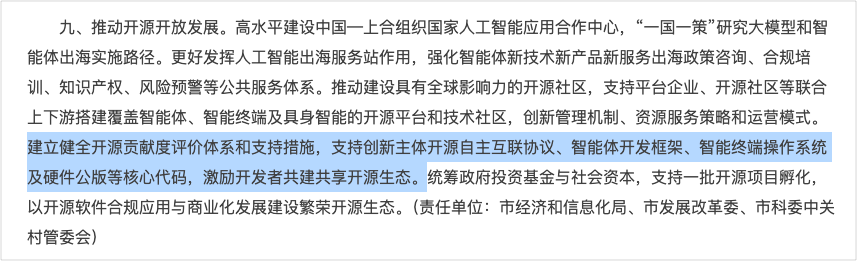北京智能体新政10条解读 涉及AI经济一人公司Token经济新机遇