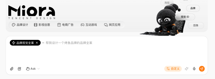 腾讯设计Agent Miora全面开放免费使用 支持品牌VI与多模态生成