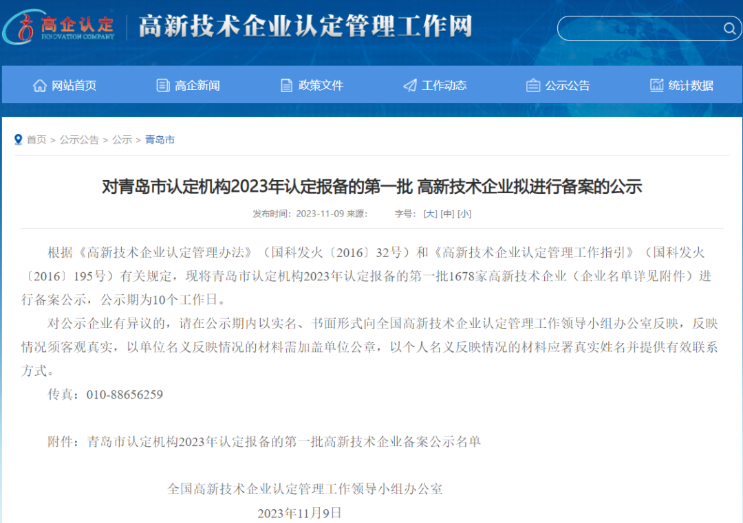 喜报丨海创链顺利通过国家高新技术企业复审认定