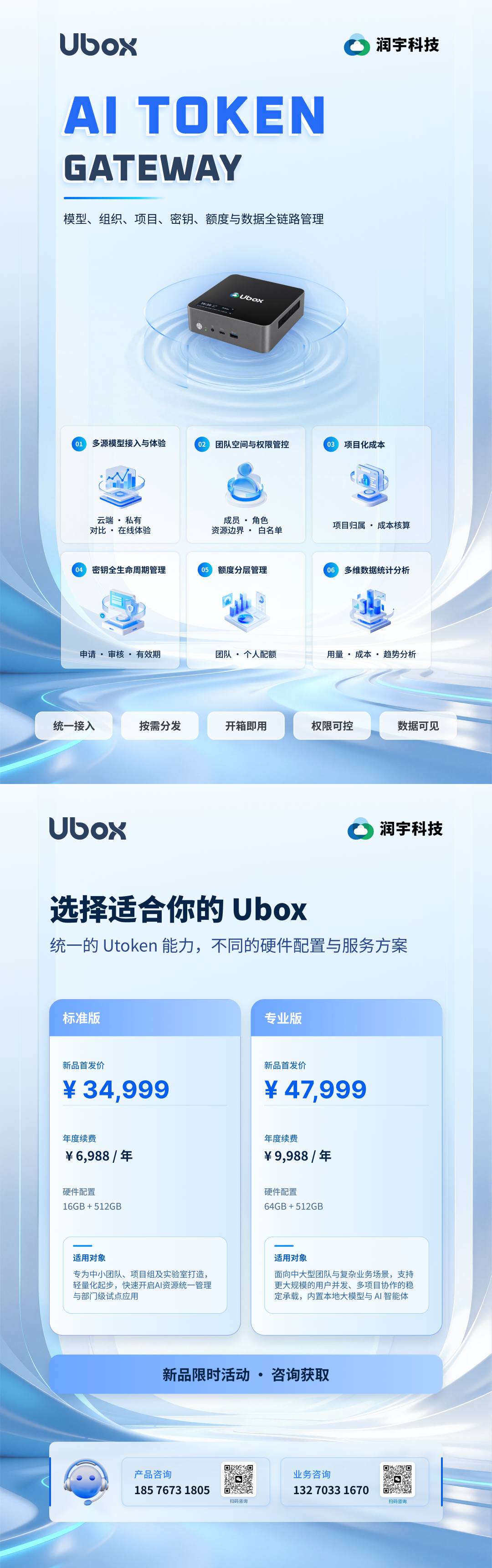 【新品发布】润宇 Ubox：管好每一个 Token