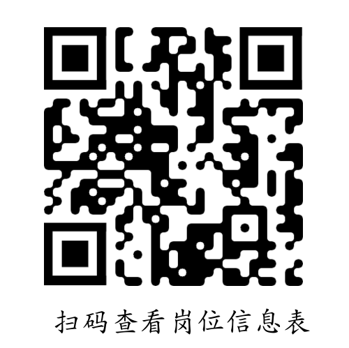 燃料公司岗位信息表.png
