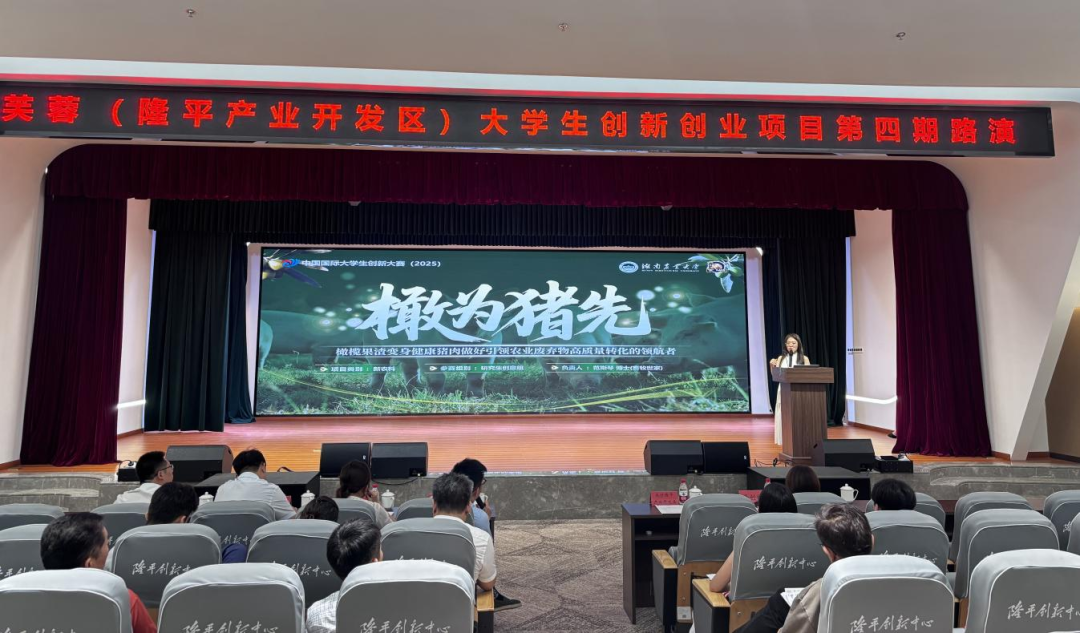 科技赋能农业创新引领未来——芙蓉（隆平产业开发区）大学生创新创业基地第四期路演活动成功举办