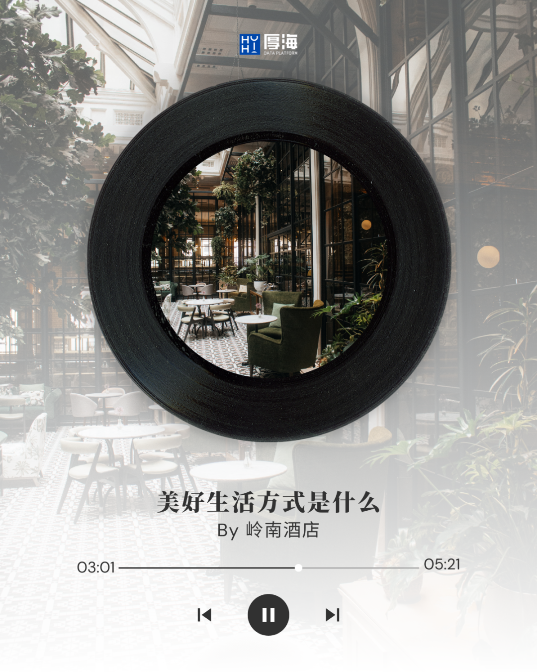 厚海数据平台