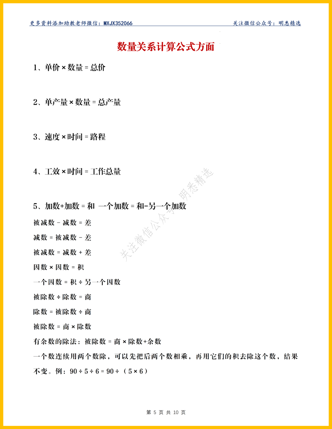 小学数学必背公式全集打印版免费