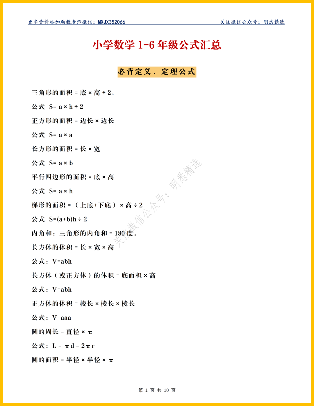 小学数学必背公式全集打印版免费,小学数学（1-6年级数学公式全汇总），电子版可打印！