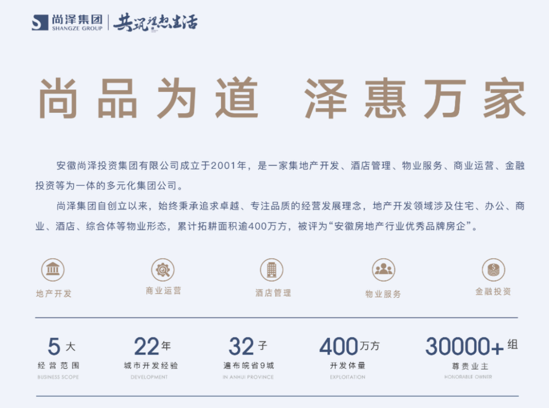 尚泽集团:降标风波