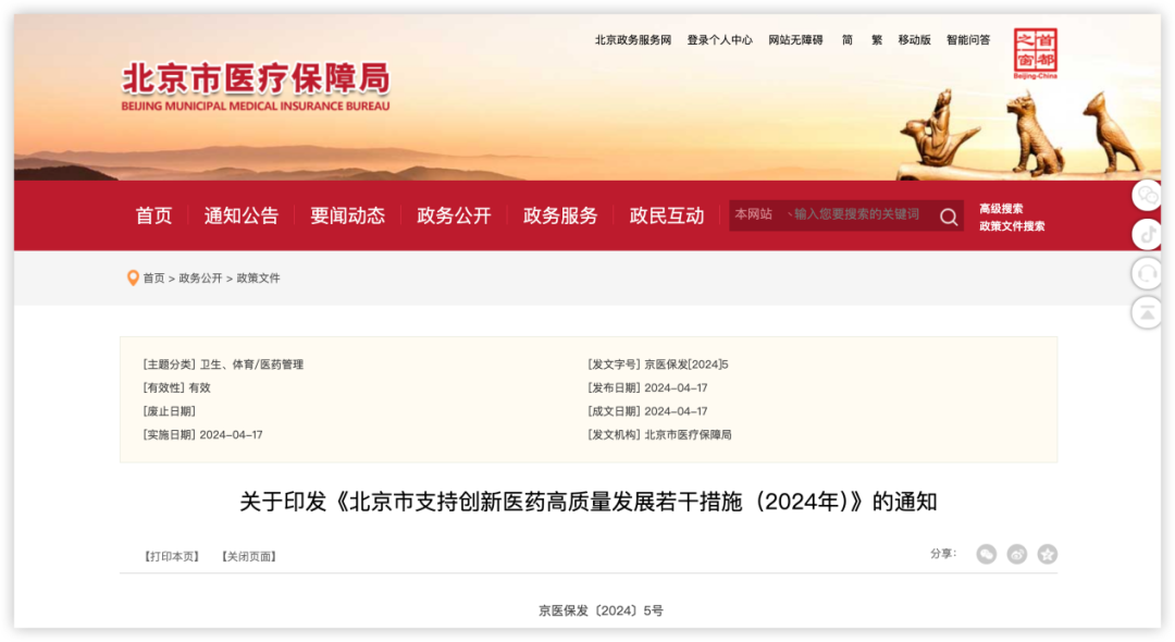 DRGE什么公司重磅！又一地取消医院用药数量限制！创新药可豁免DRG-上海聚慕医疗器械有限公司