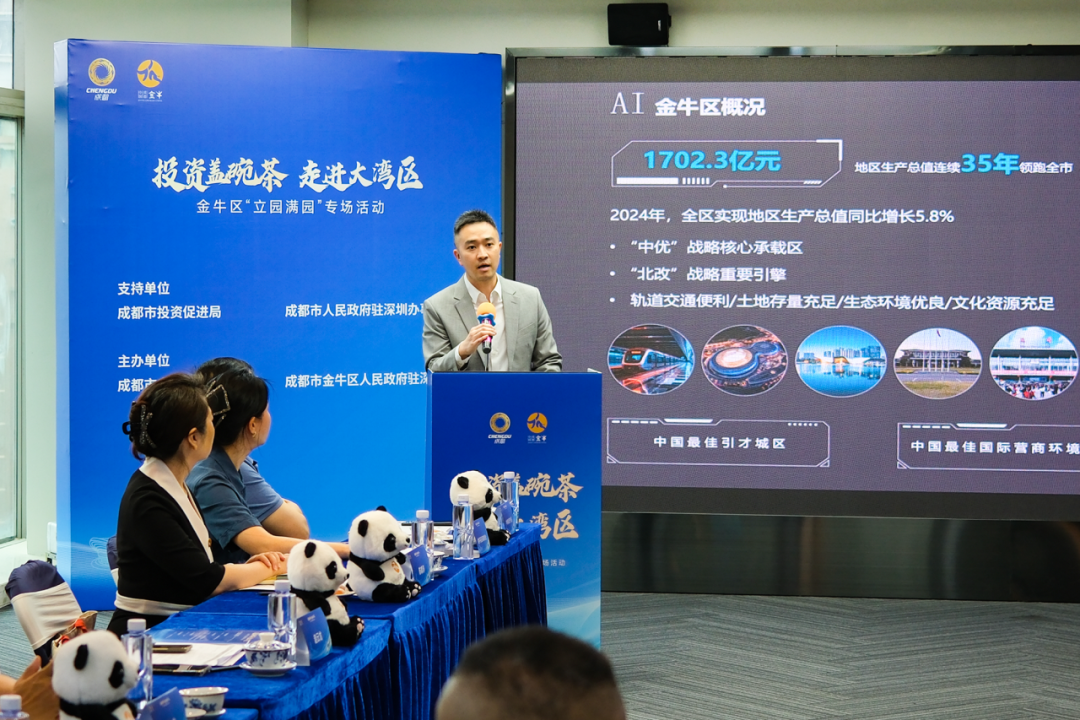 以茶为媒 共话金牛——“投资盖碗茶”走进大湾区插图3