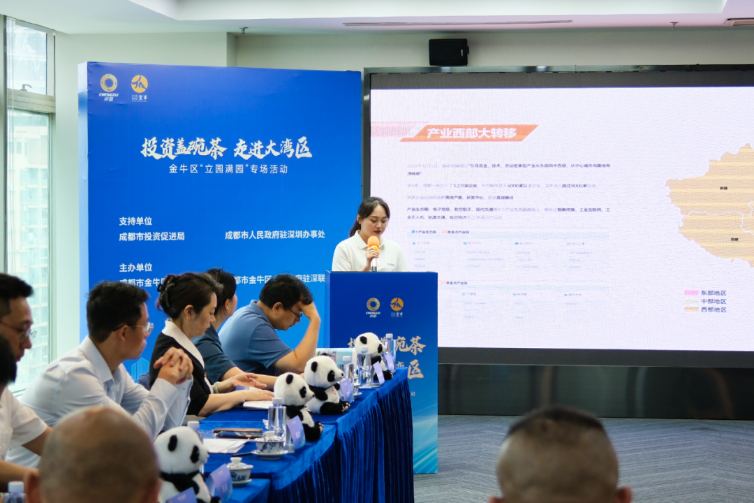 以茶为媒 共话金牛——“投资盖碗茶”走进大湾区插图5