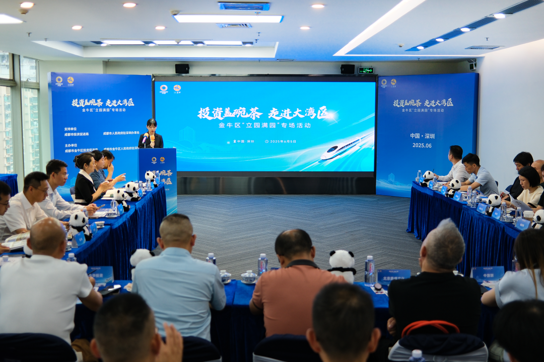 以茶为媒 共话金牛——“投资盖碗茶”走进大湾区插图