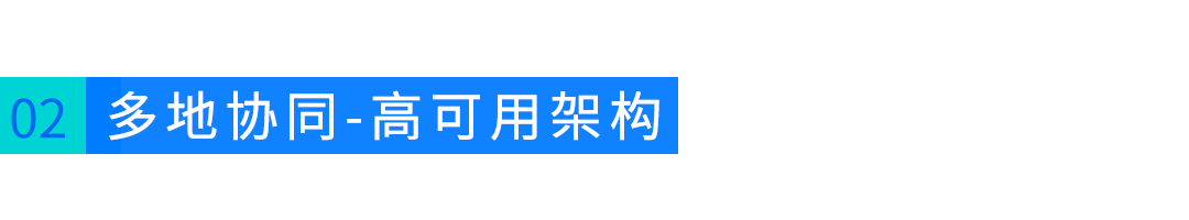 EDA大型企业如何实现海内外协同上云？的图12
