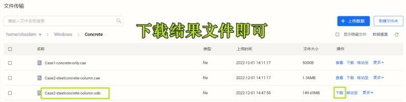 北鲲教程｜基于ABAQUS的CFRP加固钢筋混凝土柱承载能力分析的图39