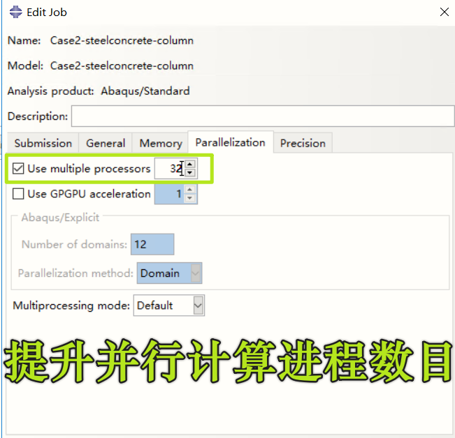 北鲲教程｜基于ABAQUS的CFRP加固钢筋混凝土柱承载能力分析的图37