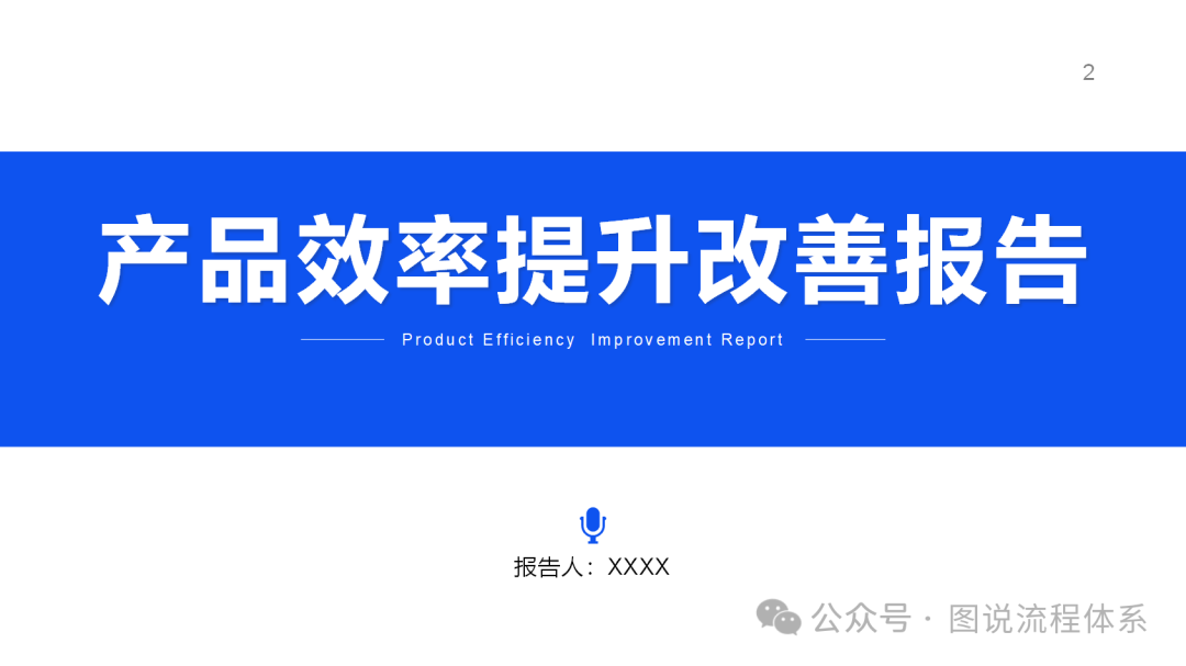 生产现场效率提升与低成本改善总结怎么写,一份生产效率提升改善报告