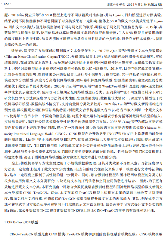 文本模型分类包括_文本模型分类有哪几种_文本分类模型