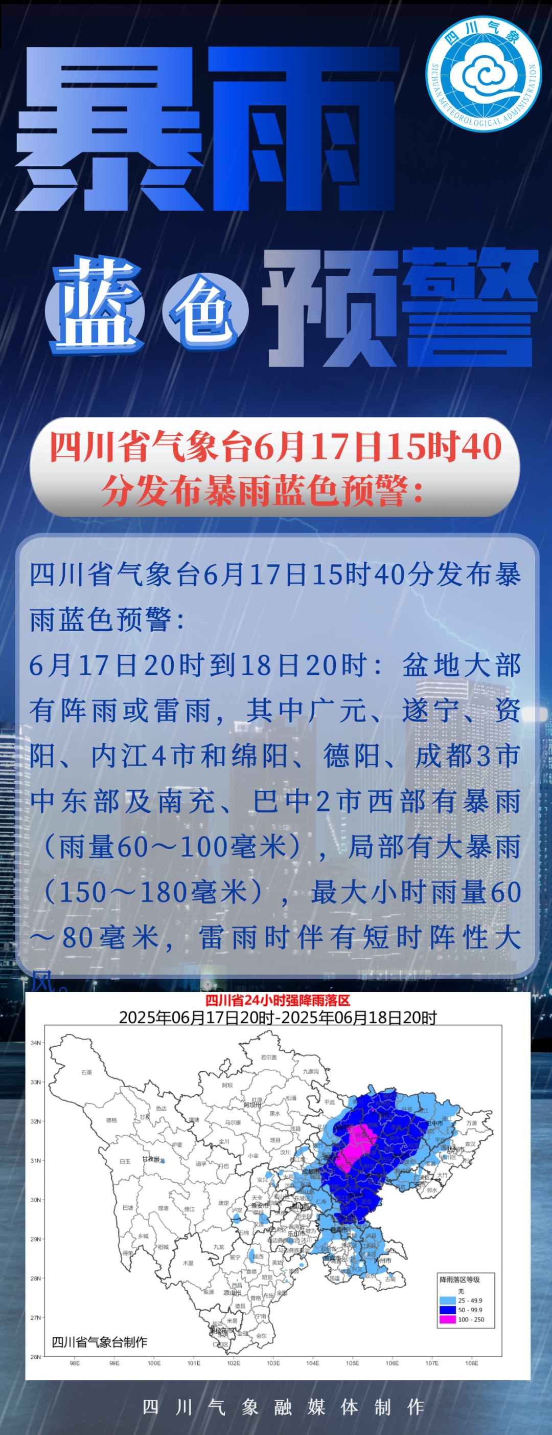 超40℃！成都发布暴雨蓝色预警插图1