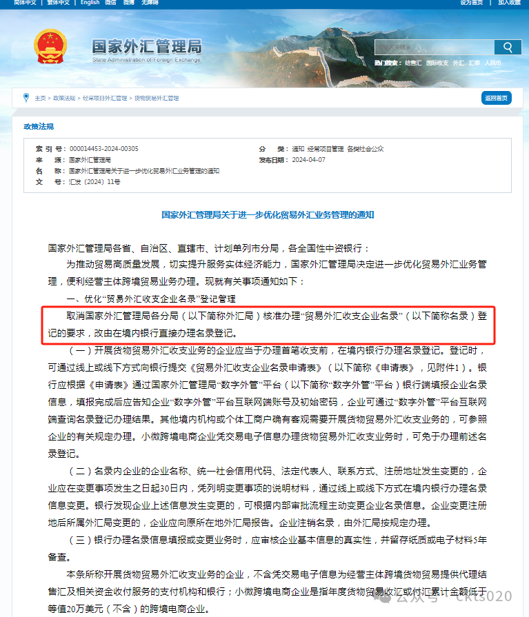 出口企业重点关注：外汇管理有变化啦，6月1日施行(图1)