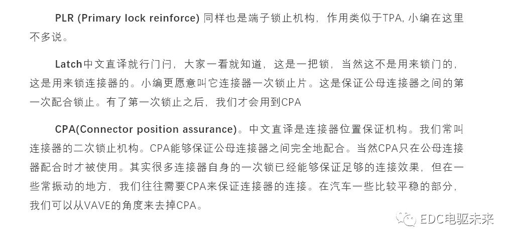 线束连接器部件与结构简析的图12