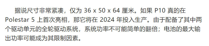 Polestar丨475kW-800V高壓系統(tǒng)的圖4