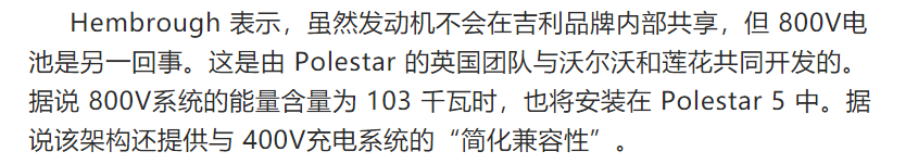 Polestar丨475kW-800V高壓系統(tǒng)的圖6