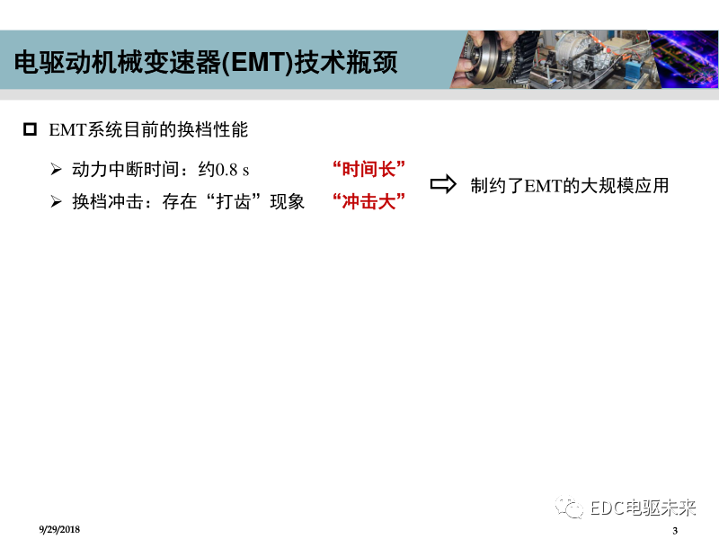 清華丨低成本的電動汽車多檔變速器方案的圖3