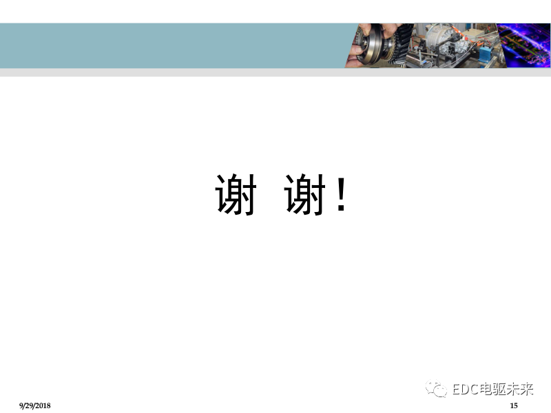 清華丨低成本的電動汽車多檔變速器方案的圖15