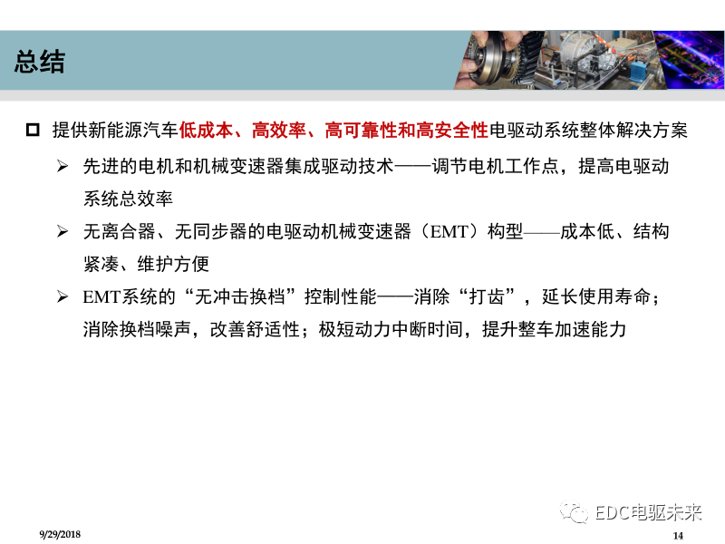 清華丨低成本的電動汽車多檔變速器方案的圖14