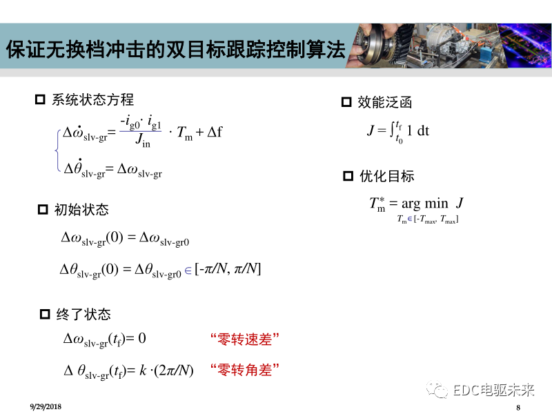 清華丨低成本的電動汽車多檔變速器方案的圖7