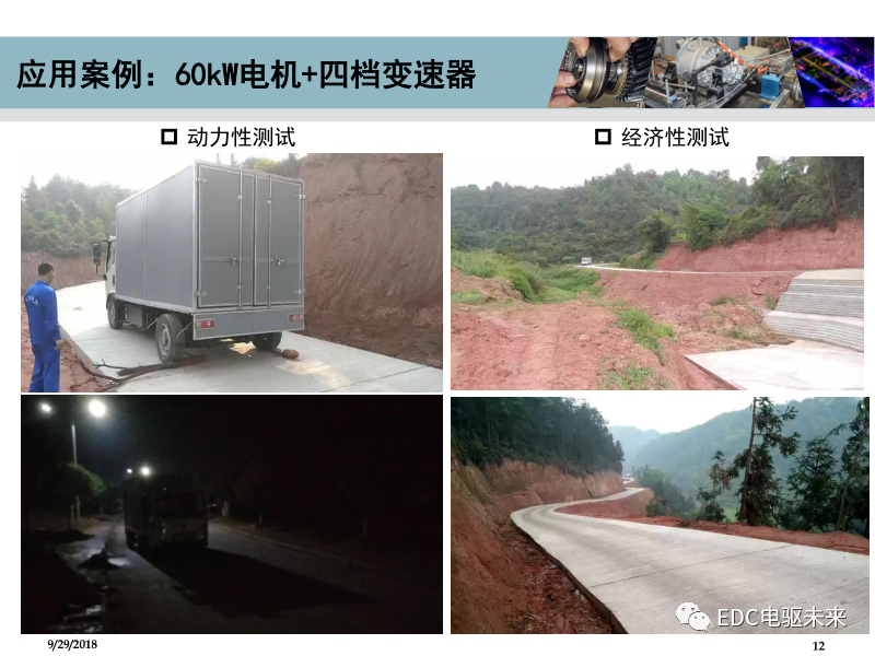 清華丨低成本的電動汽車多檔變速器方案的圖12