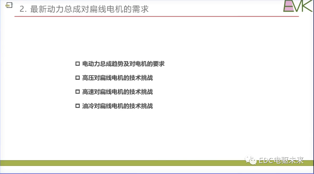 干貨丨扁線電機(jī)技術(shù)的挑戰(zhàn)和未來發(fā)展目標(biāo)的圖13