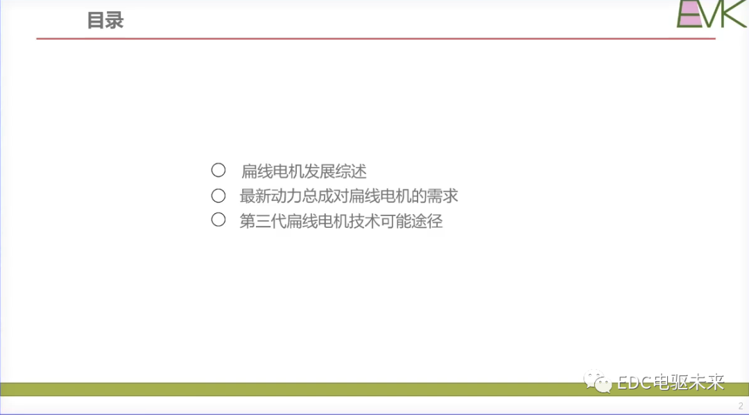 干貨丨扁線電機(jī)技術(shù)的挑戰(zhàn)和未來發(fā)展目標(biāo)的圖5