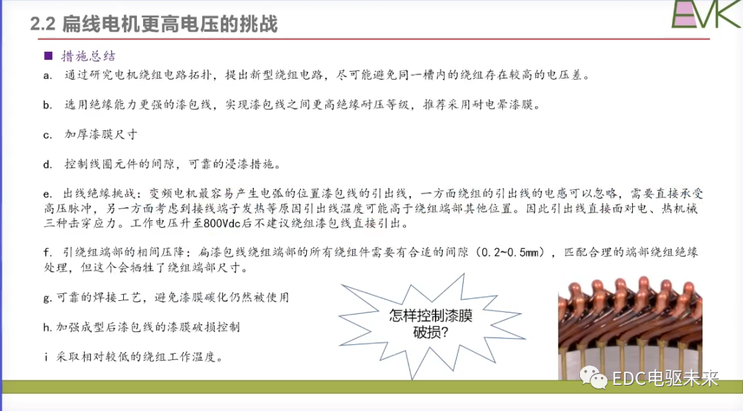 干貨丨扁線電機(jī)技術(shù)的挑戰(zhàn)和未來發(fā)展目標(biāo)的圖19