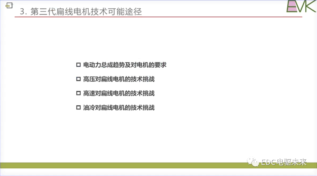 干貨丨扁線電機(jī)技術(shù)的挑戰(zhàn)和未來發(fā)展目標(biāo)的圖24