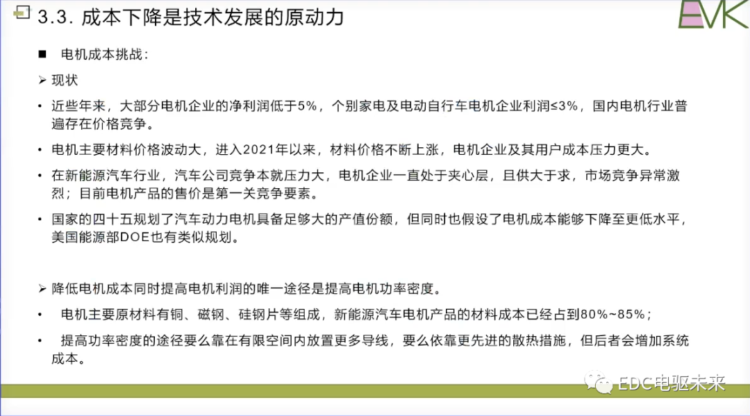 干貨丨扁線電機(jī)技術(shù)的挑戰(zhàn)和未來發(fā)展目標(biāo)的圖30