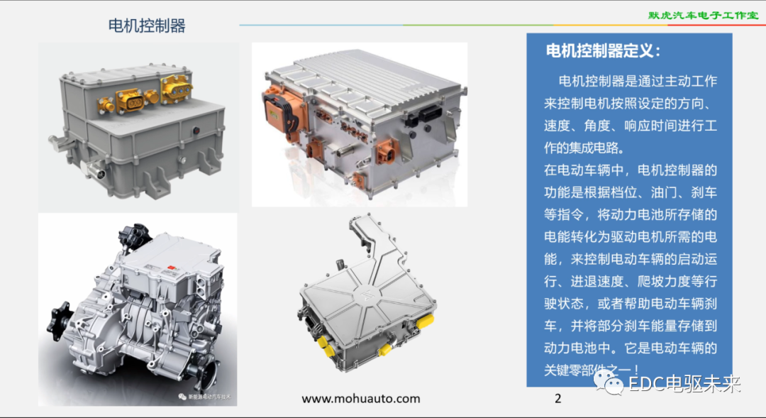 新能源汽車講解丨電機控制器的圖5