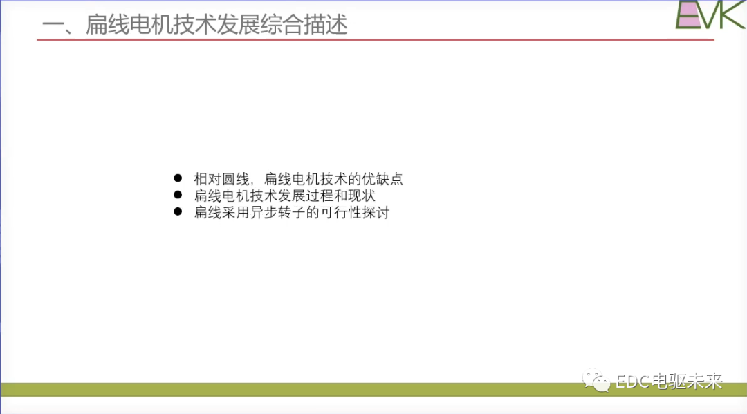 干貨丨扁線電機(jī)技術(shù)的挑戰(zhàn)和未來發(fā)展目標(biāo)的圖6