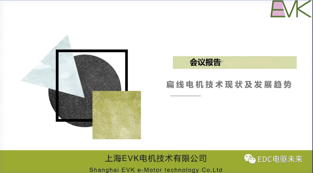 干貨丨扁線電機(jī)技術(shù)的挑戰(zhàn)和未來發(fā)展目標(biāo)的圖4