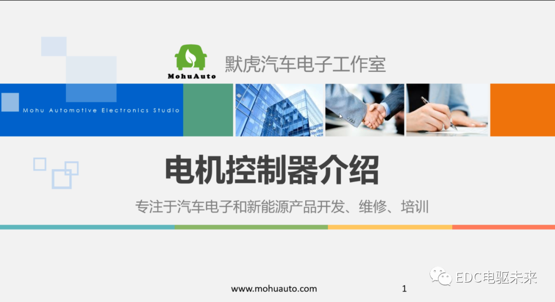 新能源汽車講解丨電機控制器的圖4