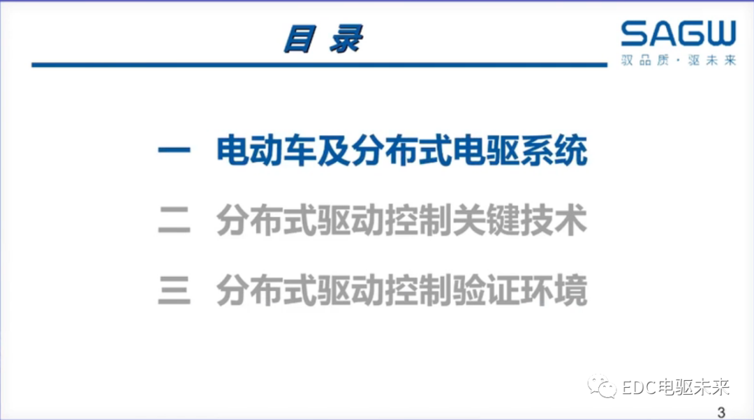 下一代驅動系統丨分布式電驅控制關鍵技術解決方案的圖2