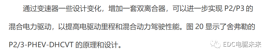 国内外混合动力技术及解析的图51