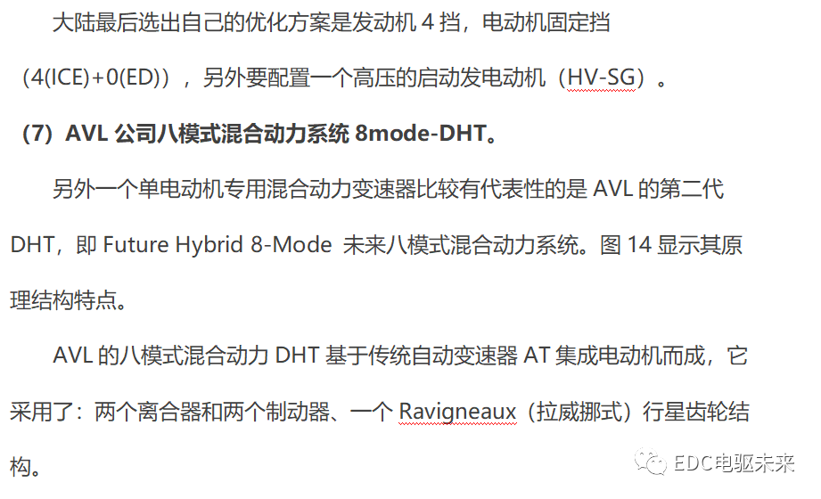 国内外混合动力技术及解析的图38