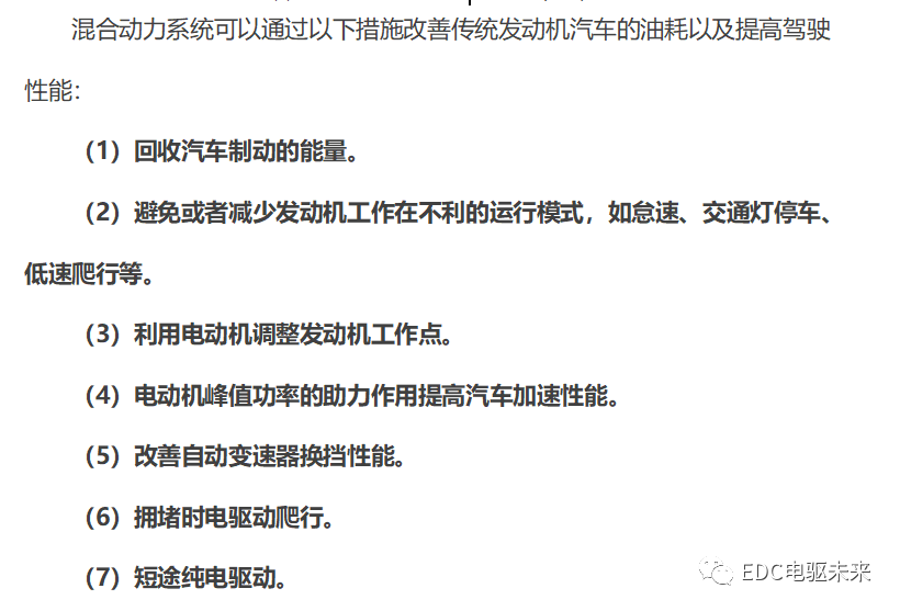 国内外混合动力技术及解析的图7