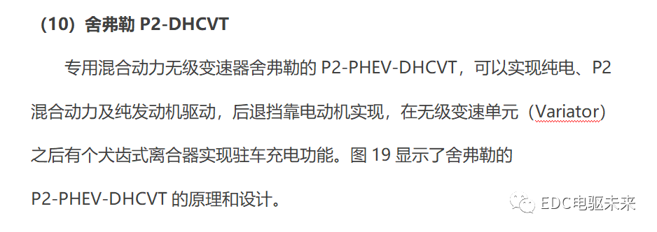 国内外混合动力技术及解析的图49