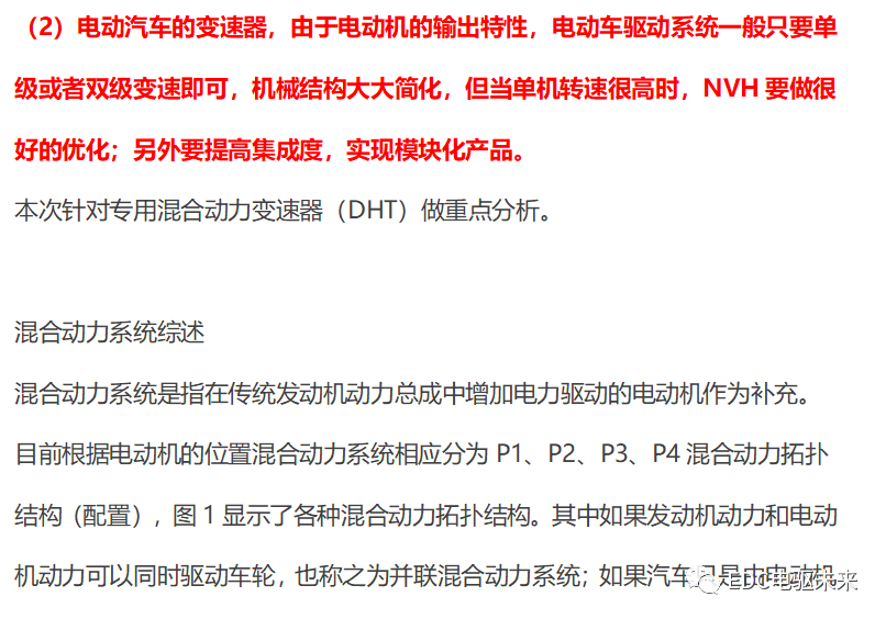 国内外混合动力技术及解析的图2