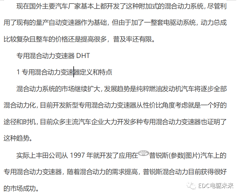 国内外混合动力技术及解析的图11