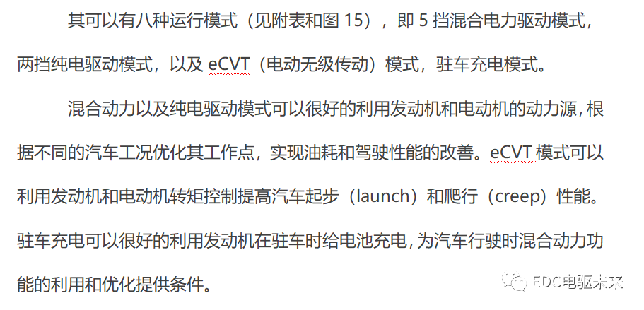 国内外混合动力技术及解析的图40