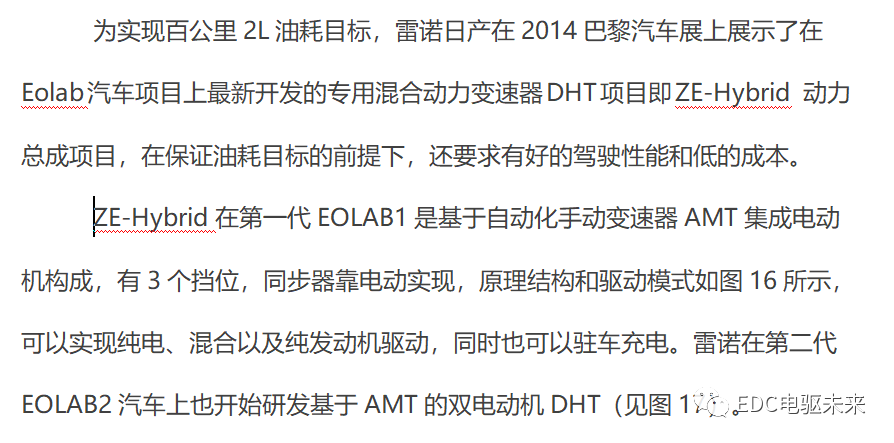 国内外混合动力技术及解析的图43