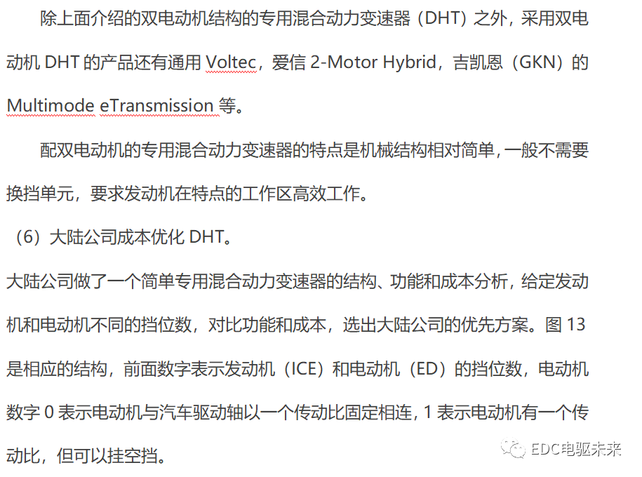国内外混合动力技术及解析的图35